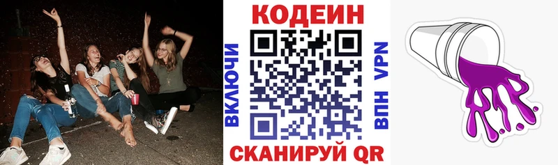 Кодеин Purple Drank ОМГ ОМГ ссылка darknet формула Омутнинск