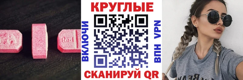 ЭКСТАЗИ круглые  Омутнинск 